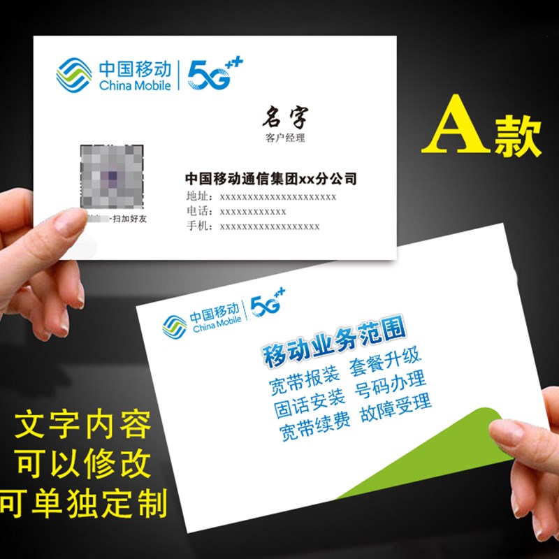 中国移动名片印刷订制双面PVC塑料包设计联通 移动光宽带维修电信