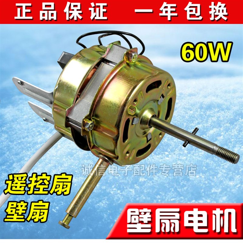 包邮 壁扇电机遥控型电风扇马达电机60W风扇配件 16mm钢片