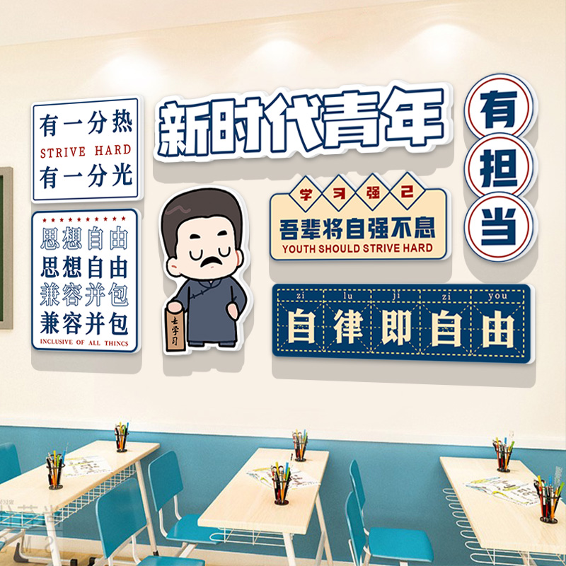 新青年黑板报装饰墙贴小学初高中班级文化墙学习标语教室布置贴纸