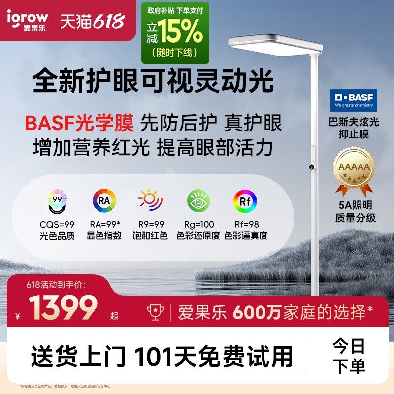 爱果乐护眼大路灯学习专用台灯儿童书桌宿舍立式全光谱智能落地灯,家装灯饰光源,落地护眼灯,淘宝优惠券,粉丝福利购,淘宝优惠卷