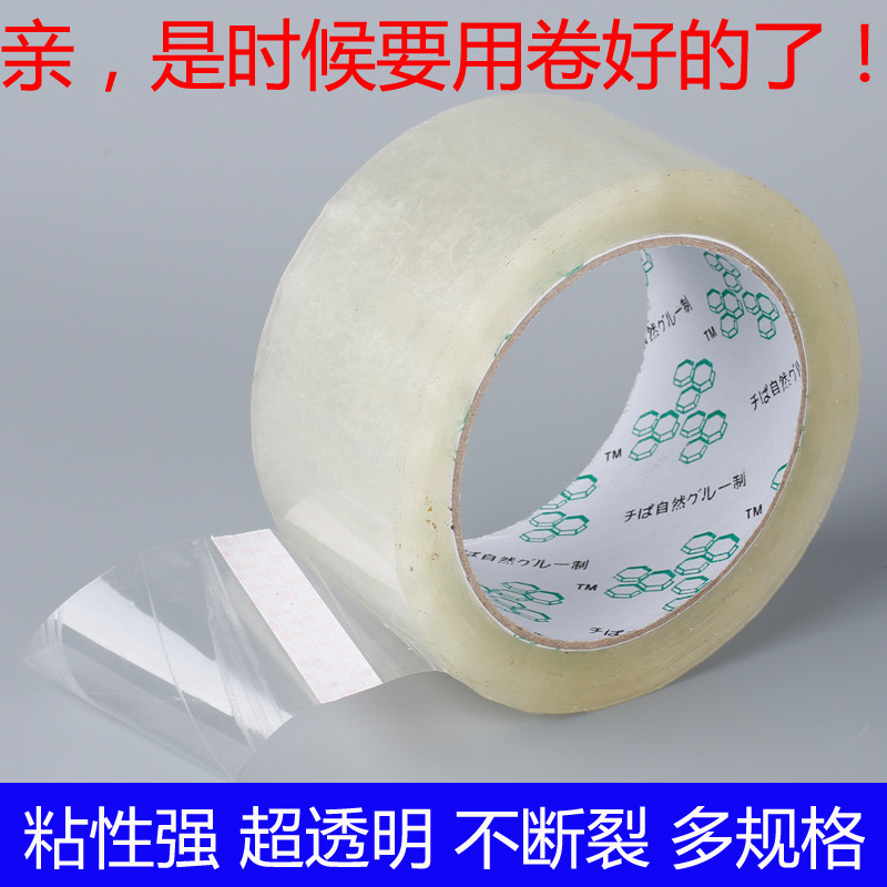 OPP透明封箱胶带 淘宝快递打包专用胶带封箱透明胶带纸,文具电教/文化用品/商务用品,胶带/胶纸/胶条,淘宝优惠券,粉丝福利购,淘宝优惠卷