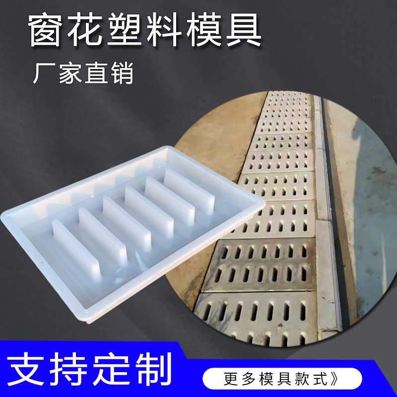 排水盖板模具下水道边沟盖板磨具水泥注塑模板加厚型塑料盖板