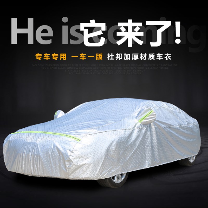 2021款吉利远景X3车衣车罩专用防晒防雨隔热牛津布加厚遮阳汽车套