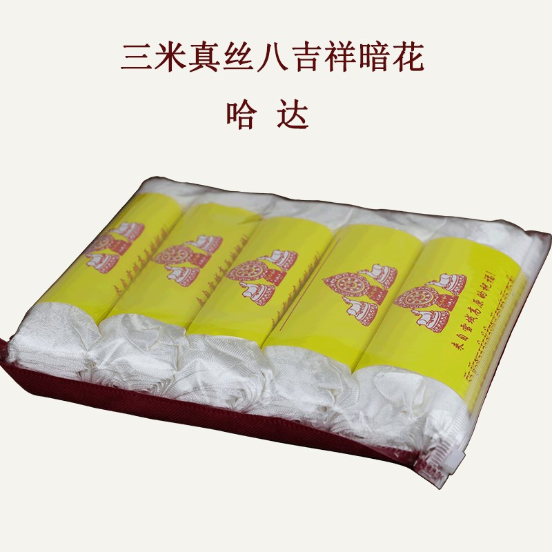 三米长高规格真丝哈达 八吉祥藏族饰品花纹藏传用品礼仪 白色