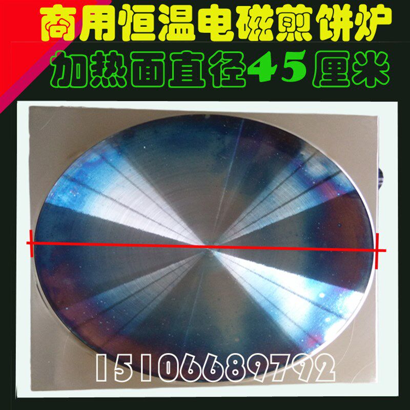 商用煎饼机电磁煎饼果子炉子恒温杂粮锅45cm摆摊铁鏊子大功率,清洗/食品/商业设备,煎饼机,淘宝优惠券,粉丝福利购,淘宝优惠卷