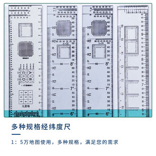 5萬地圖測量尺地理坐標(biāo)尺圖上距離 高精度經(jīng)緯度尺地形學(xué)作業(yè)尺1