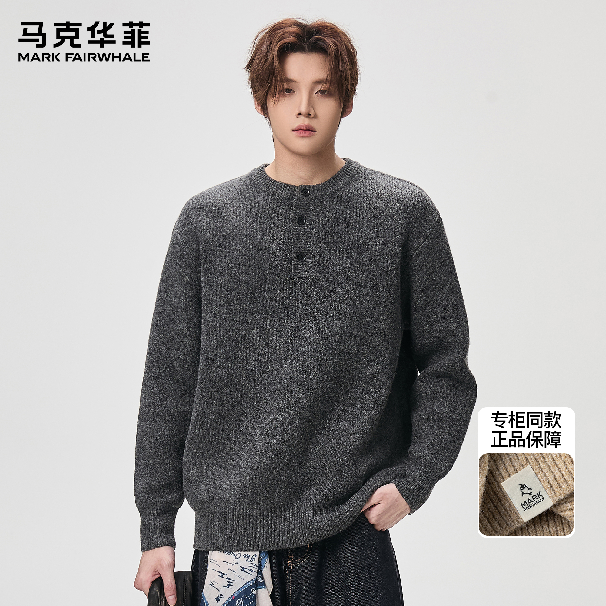 马克华菲亨利领毛衣男秋冬新款潮牌日系慵懒风重磅保暖宽松针织衫