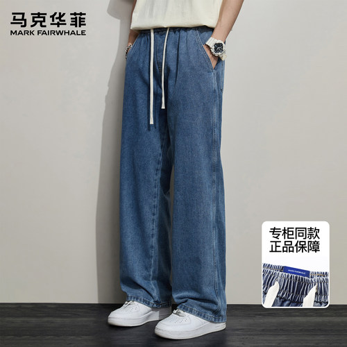 马克华菲牛仔裤男2026新款春季潮牌高街复古垂感直筒松紧腰长裤子