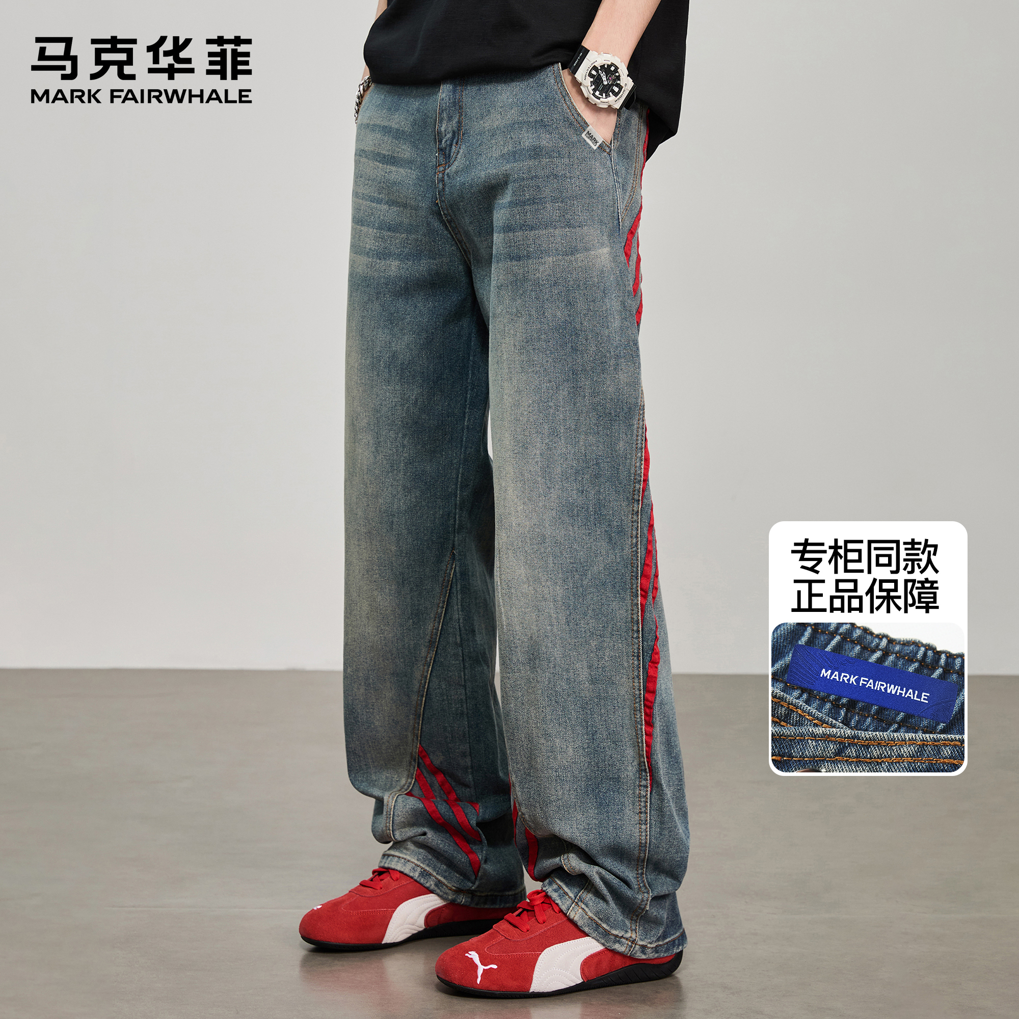 马克华菲牛仔裤男春秋新款潮牌美式高街复古拼接条纹设计感阔腿裤