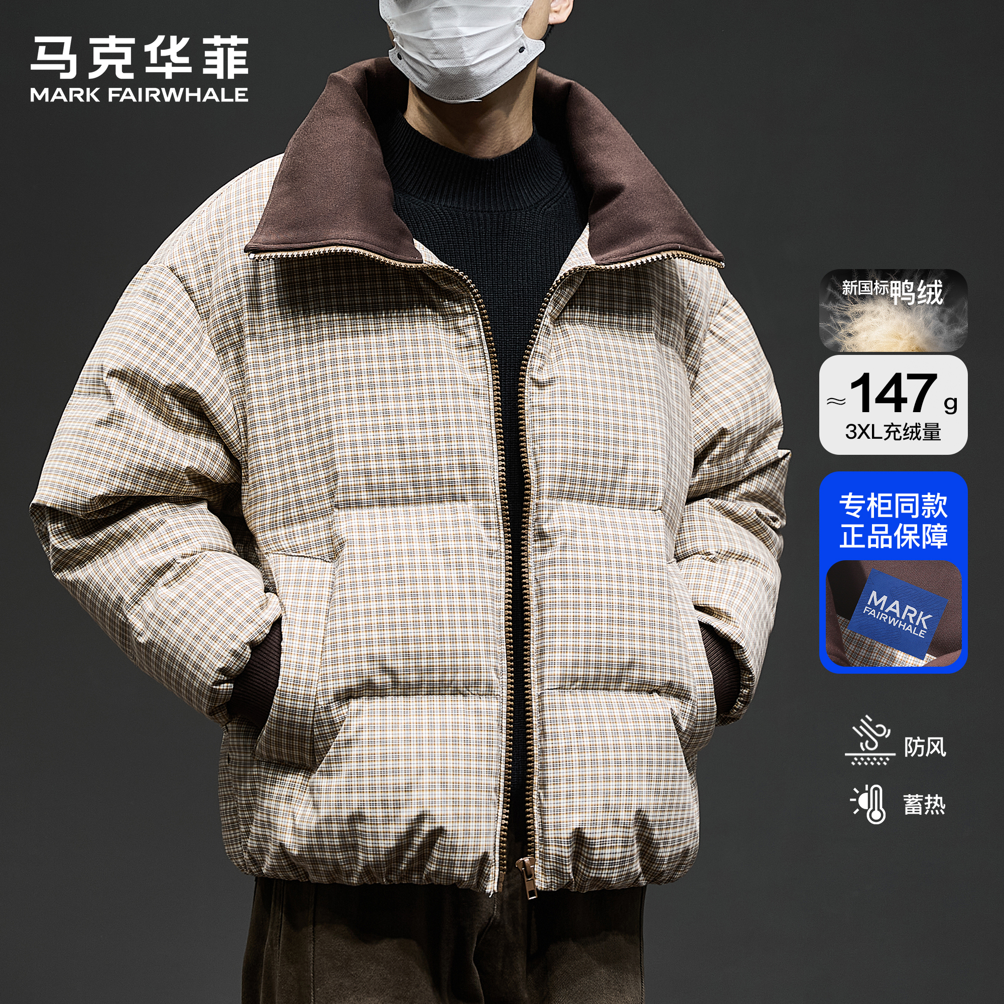 马克华菲羽绒服男冬季新款潮牌美式千鸟格复古立领鸭绒保暖面包服