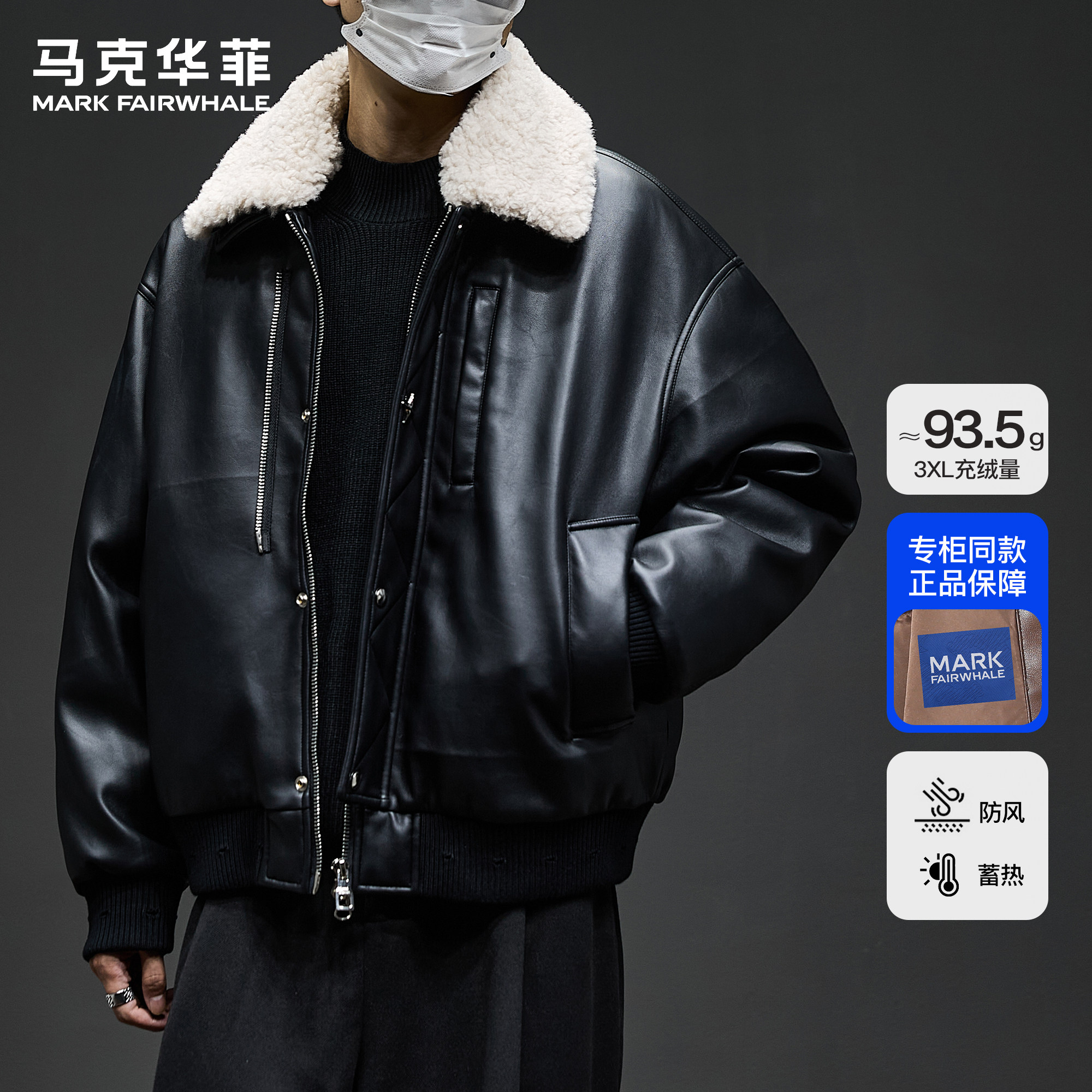 马克华菲羽绒服男冬季潮牌高级感毛领复古鸭绒加厚保暖宽松PU皮衣