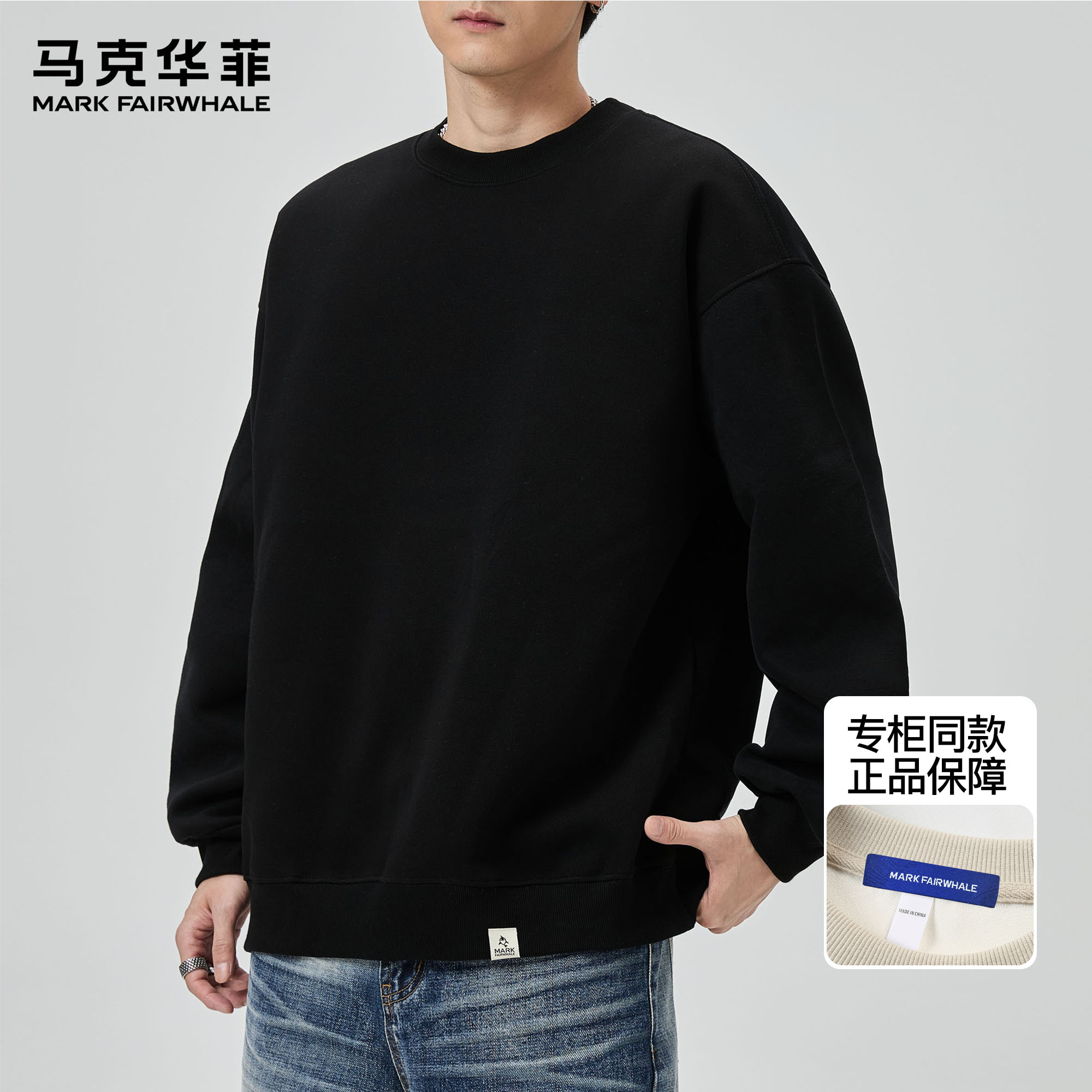 马克华菲新款卫衣男士春秋潮牌美式复古慵懒风宽松黑色圆领套头衫