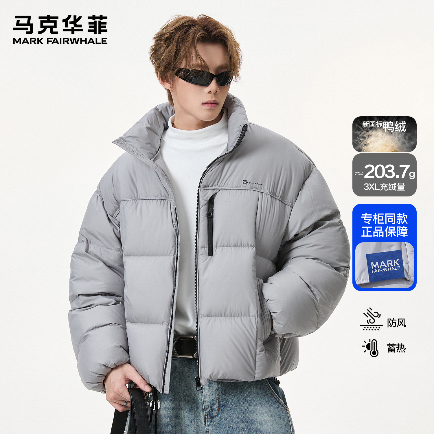马克华菲短款羽绒服男秋冬潮牌高级感白鸭绒男生保暖立领防寒外套
