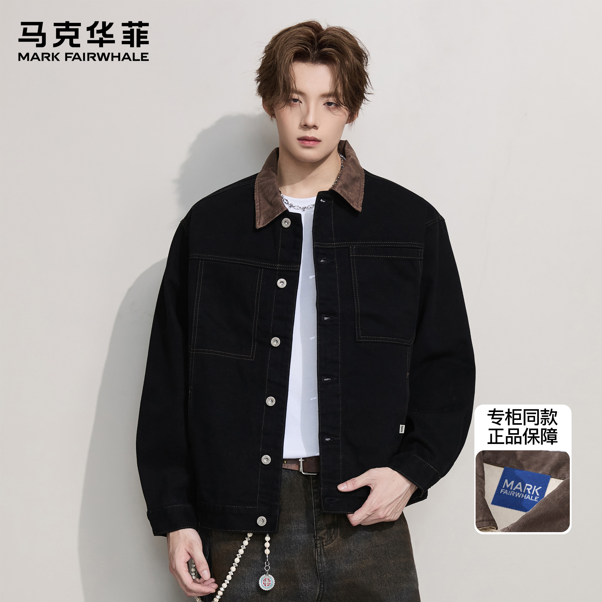 马克华菲撞色翻领牛仔外套男秋季潮牌复古设计感重磅纯棉工装夹克