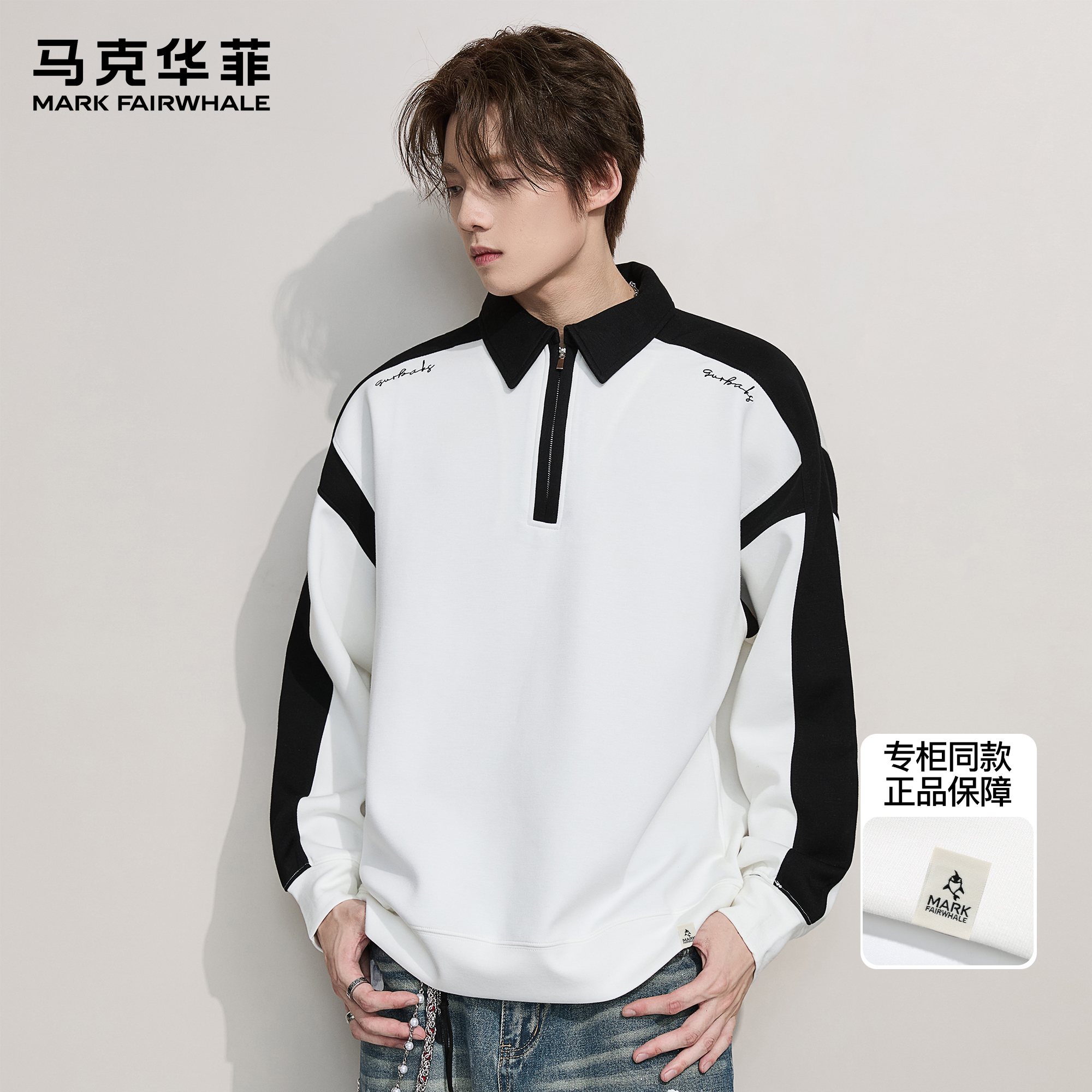 马克华菲半拉链polo领卫衣男士春秋季潮牌新款撞色拼接翻领上衣服