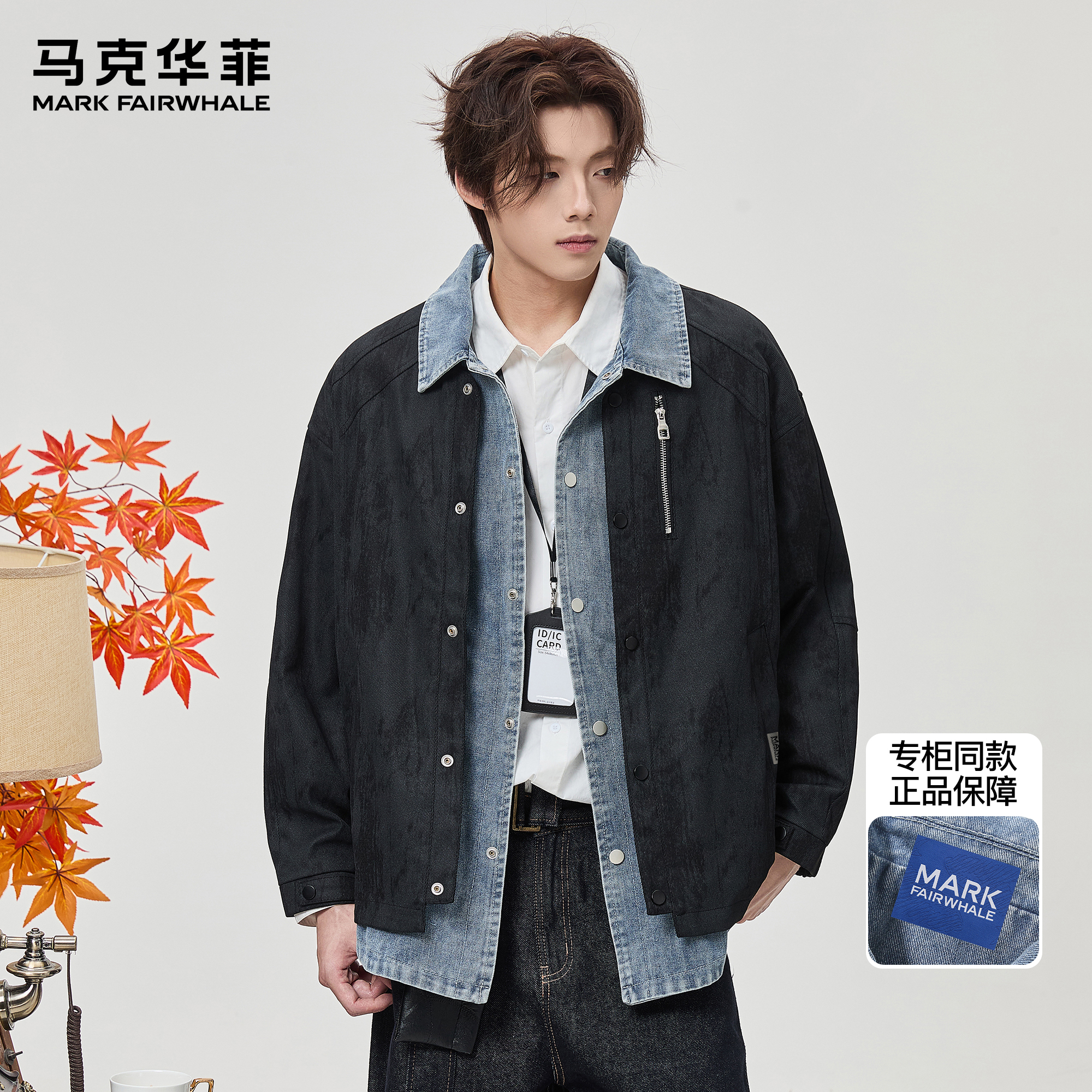 马克华菲翻领牛仔夹克男秋冬新款潮牌复古cleanfit假两件翻领外套