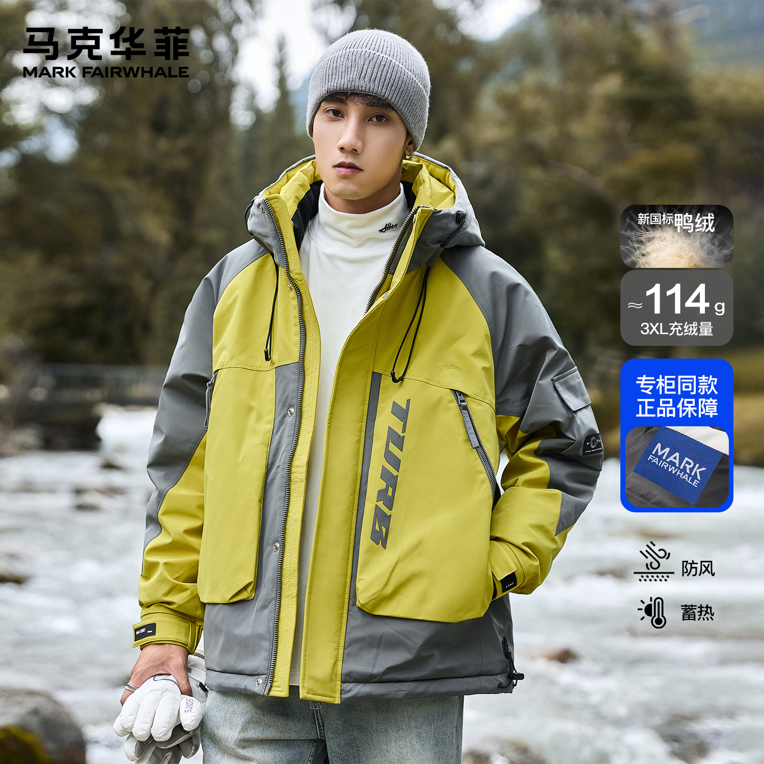 马克华菲冬季连帽羽绒服男士潮牌三防鸭绒加厚撞色连帽工装防寒服