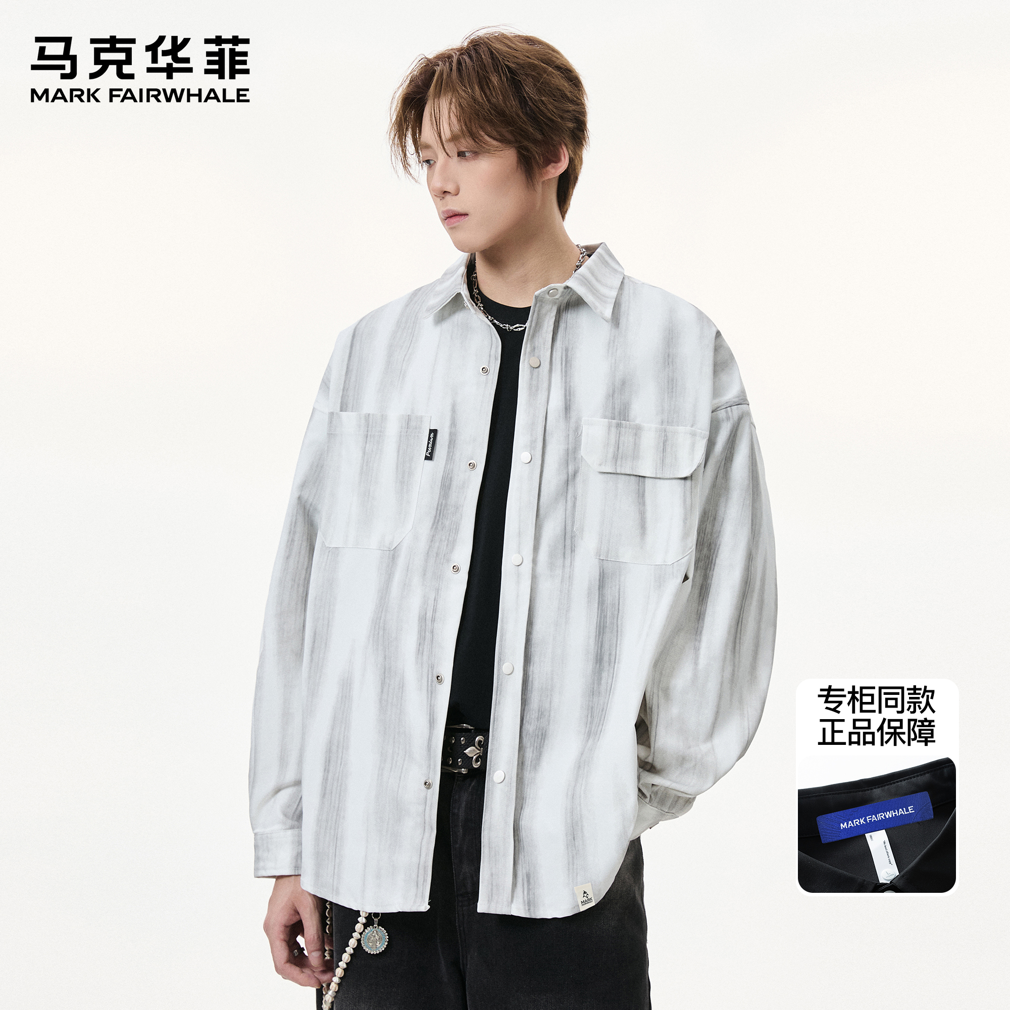马克华菲长袖衬衫男秋季新款潮牌扎染设计感口袋翻领宽松衬衣外套