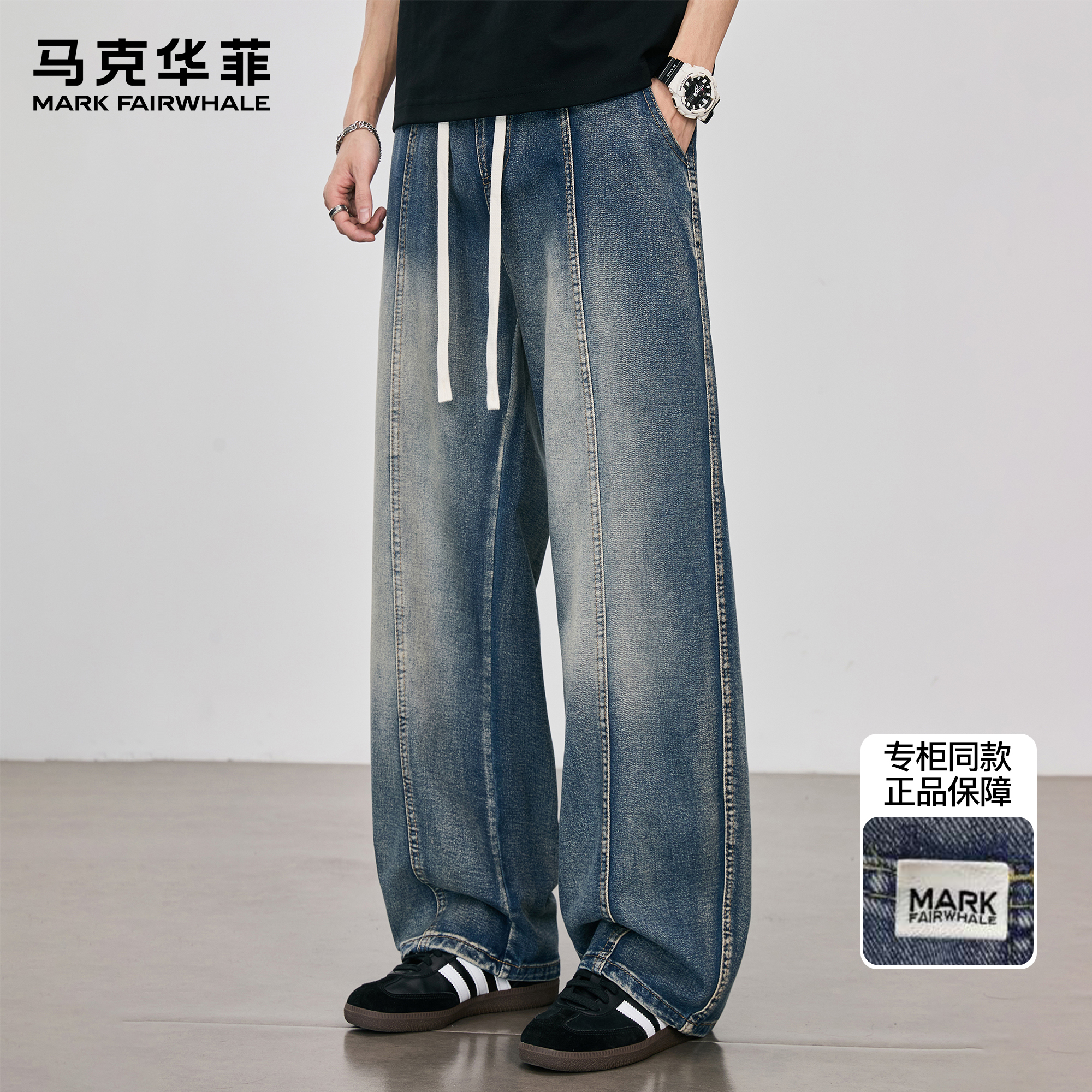 马克华菲牛仔裤男款潮牌港风解构复古磨白水洗痞帅抽绳垂感阔腿裤