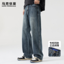 马克华菲牛仔裤男秋冬加绒美式复古高欧杰水洗痞帅宽松直筒阔腿裤