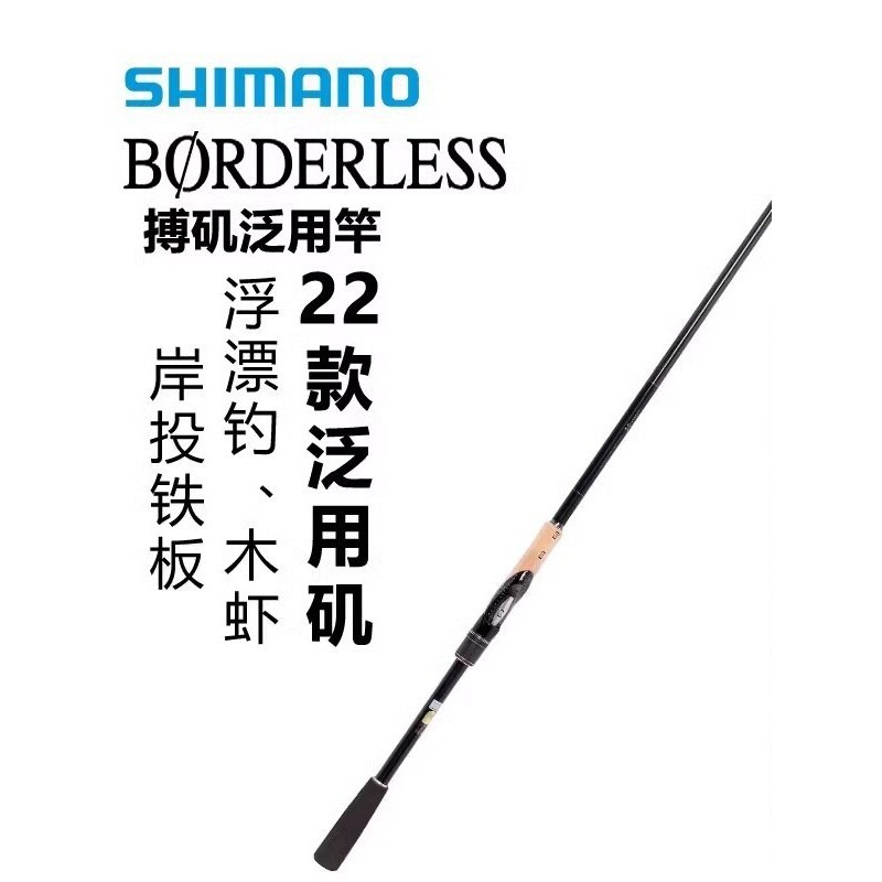 禧马诺 SHIMAN0 22新款BORDERLESS 波止矶竿钓竿振出式远投钓鱼竿