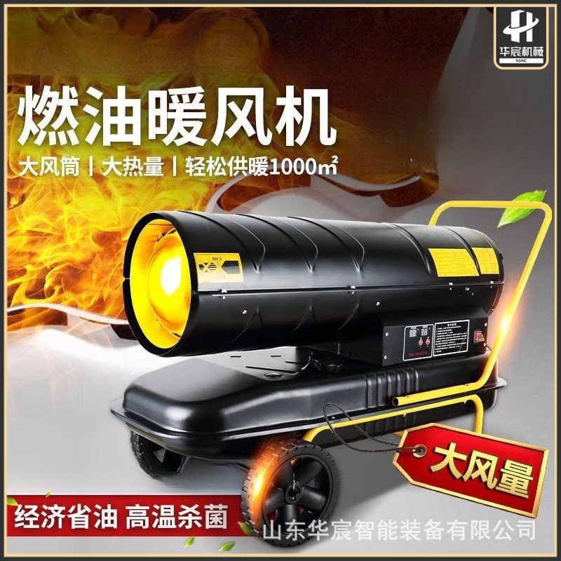柴油工业暖风机养殖燃油热风机保温神器养殖场大棚工业用电暖风机,五金/工具,其他电热设备,淘宝优惠券,粉丝福利购,淘宝优惠卷