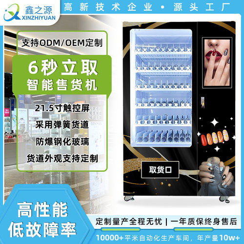 穿戴甲自动售卖机无人工值守景区大学穿戴甲自动售货机无人贩卖机