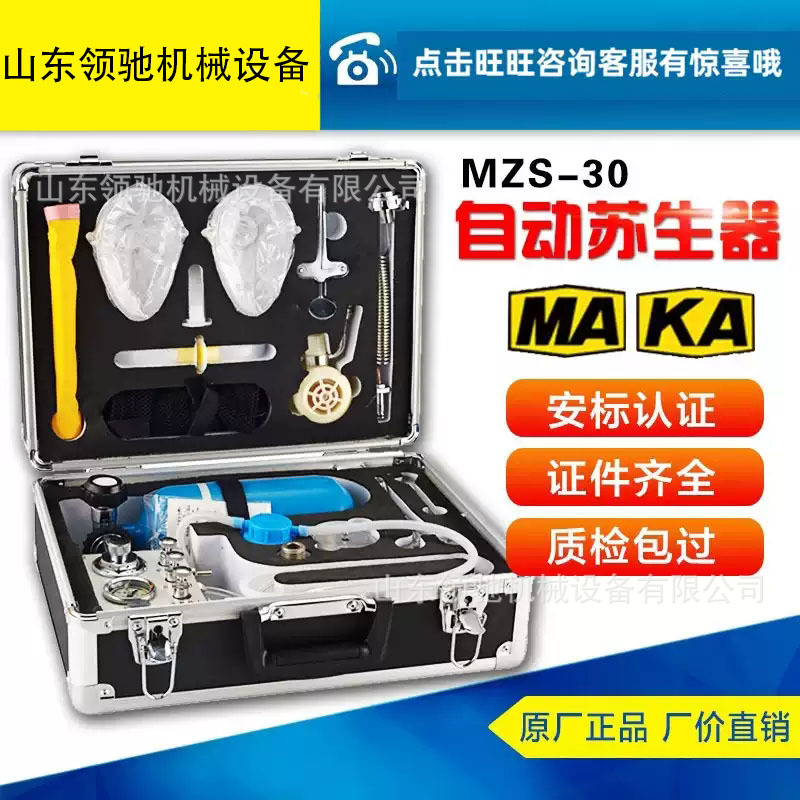 煤矿用MZS-30自动苏生器供气量大 井下用紧急救援自护呼吸器