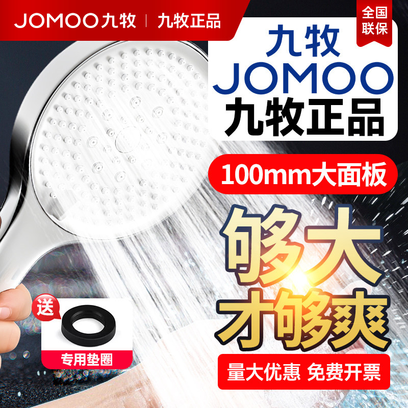 【九牧正品】增压淋浴花洒