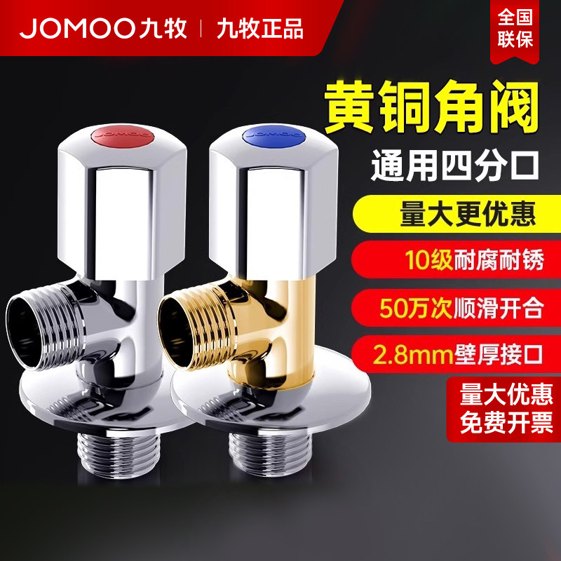 【量大更优惠】九牧黄铜加厚角阀