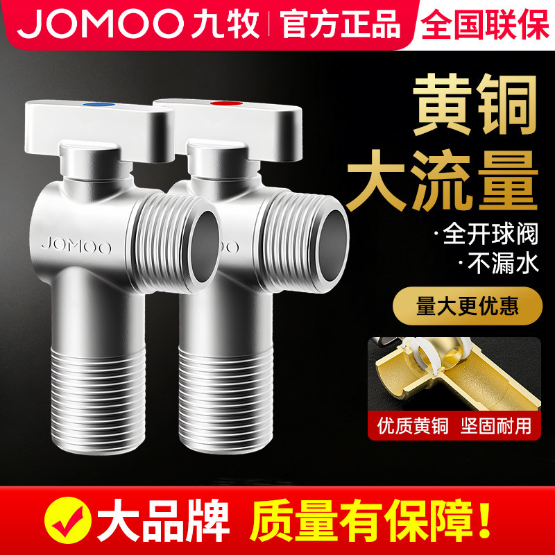 九牧全开大流量角阀黄铜全铜燃气热水器专用冷热球阀水阀开关家用,家装主材,角阀,淘宝优惠券,粉丝福利购,淘宝优惠卷