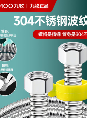 JOMOO九牧接水软管304不锈钢波纹双扣热水器马桶冷热进水管连接管