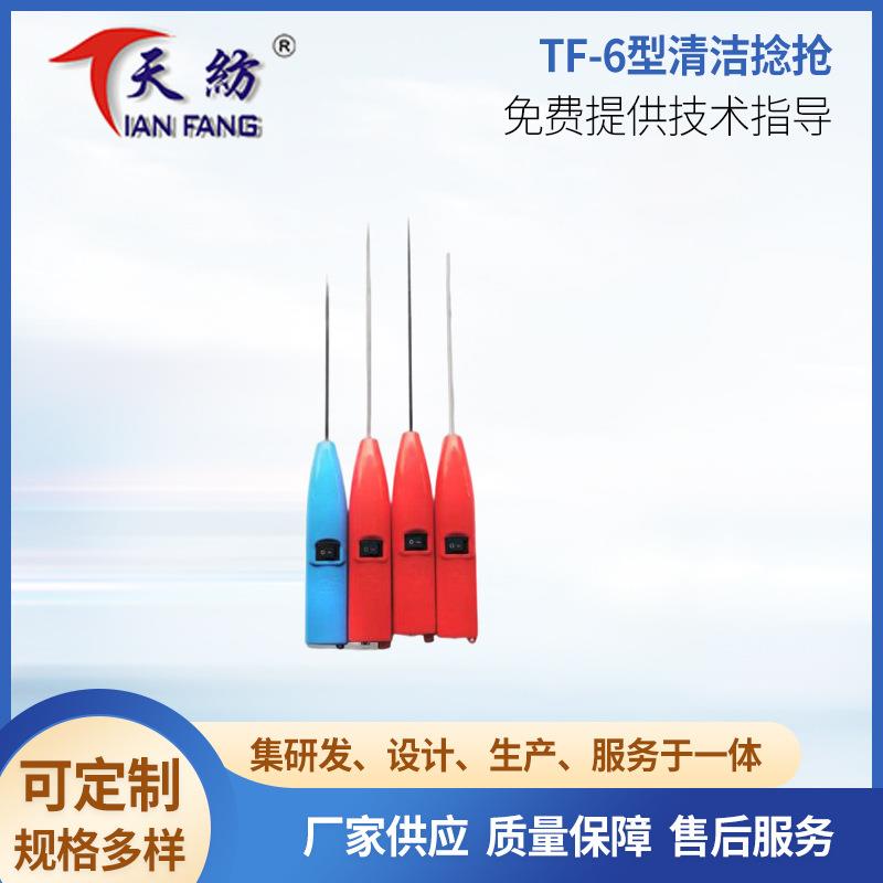 电动清洁捻抢TF-6皮辊清洁器手动清洁捻枪厂家供应纺织设备配件