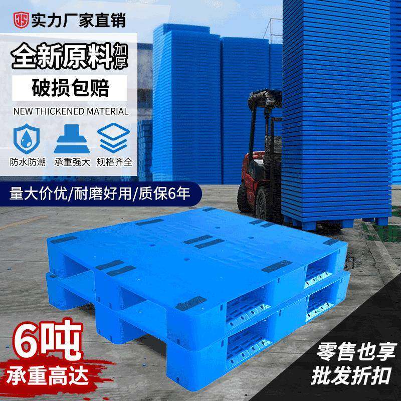 托盘塑料平板川字托盘货架托盘叉车托盘仓储塑胶托盘,包装,塑料托盘,淘宝优惠券,粉丝福利购,淘宝优惠卷