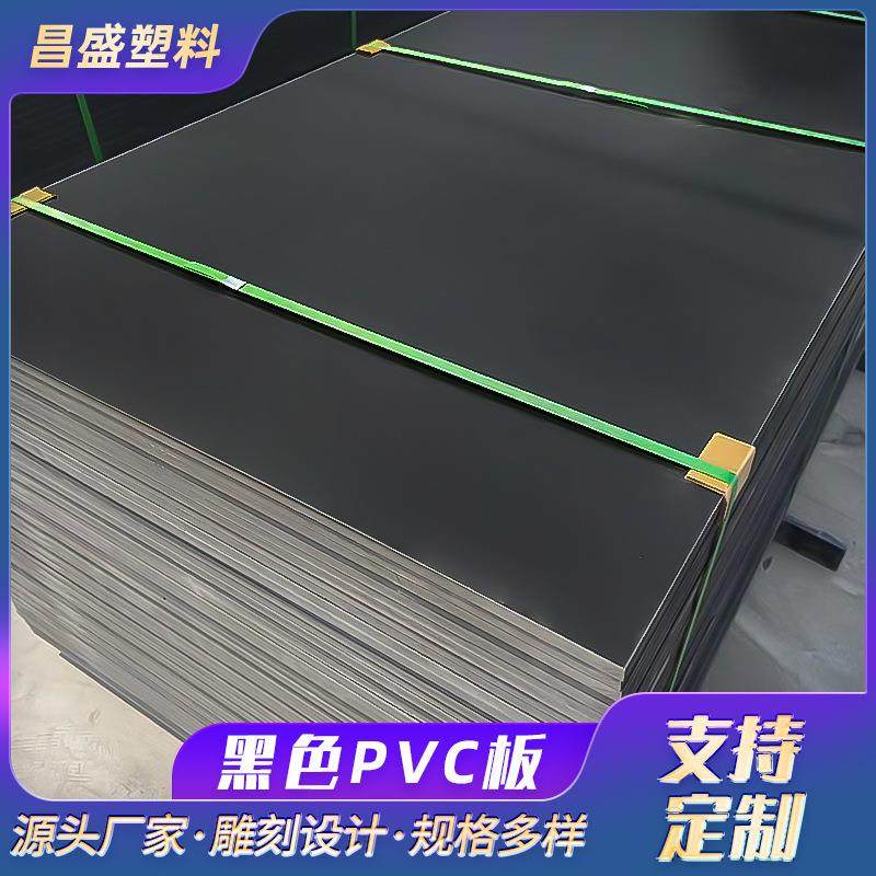 黑色pvc硬板聚氯乙烯板黑色pvc塑料板材黑色高密度PVC板雪弗板,橡塑材料及制品,其他橡胶制品,淘宝优惠券,粉丝福利购,淘宝优惠卷