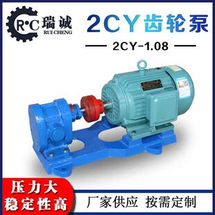 1.08高压齿轮泵增压喷射铸铁卧式 厂家供应2CY 齿轮输油泵