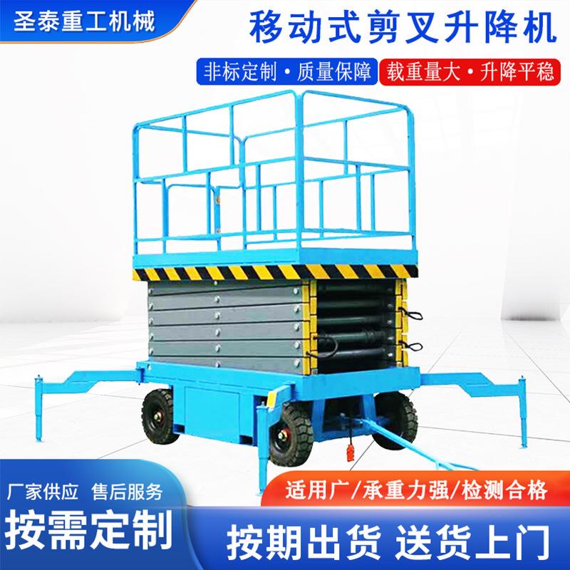 厂家供应移动剪叉电动小型升降机高空作业车手推液压剪叉式升降台