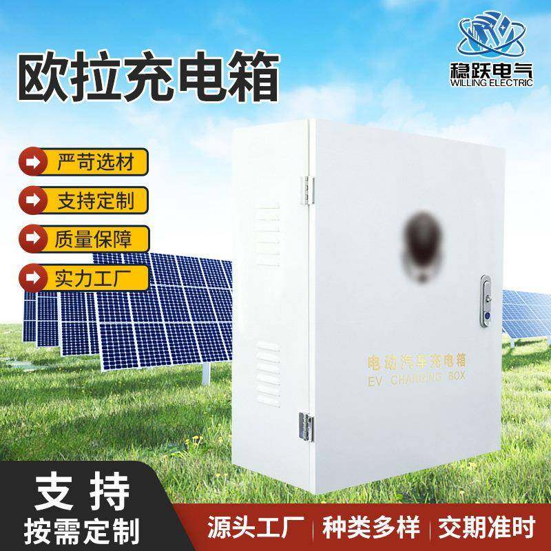 厂家供应电动车新能源车桩欧拉充电箱适用欧拉充电箱充电桩保护箱,汽车用品/电子/清洗/改装,新能源汽车充电设备/充电桩,淘宝优惠券,粉丝福利购,淘宝优惠卷