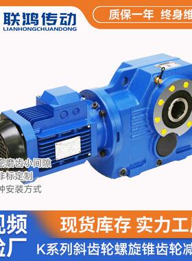 K系列立式减速齿轮箱KA87空心轴侧孔卧式斜齿轮锥齿轮减速机传动