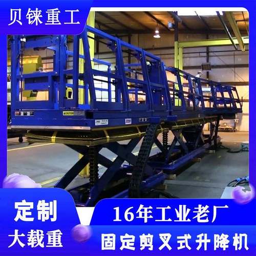 固定剪叉式台面延展升降机多组剪刀式同步升降刚性链传动升降平台