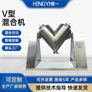 V型混合机饲料粉末不锈钢医药化工实验室电动高速强制搅拌拌料机