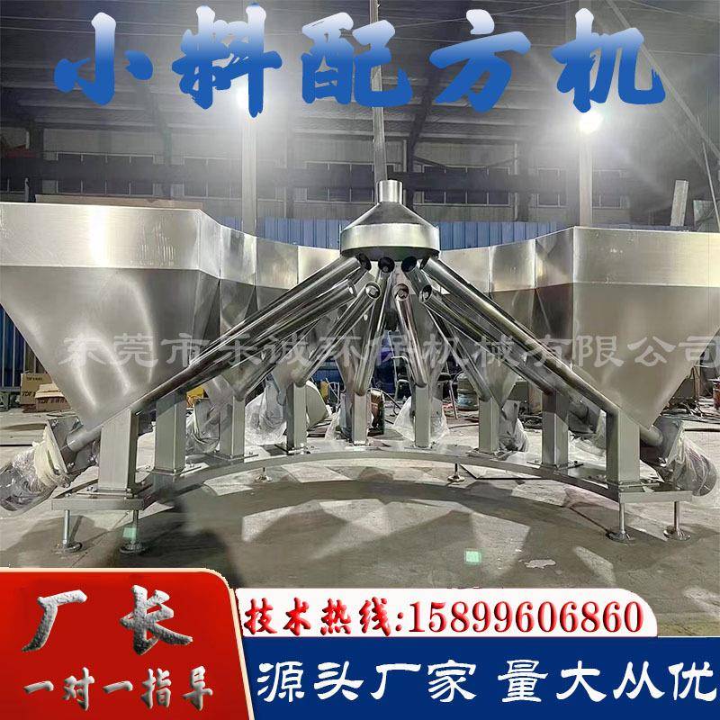 多种物料自动计量配料机粉料自动配料机化工自动化配料机东莞配料