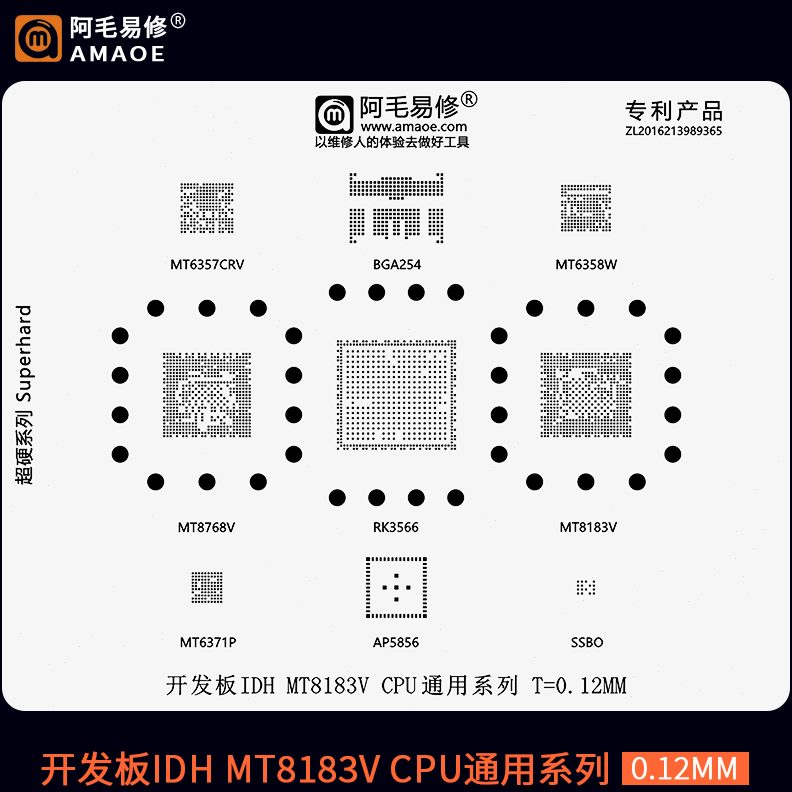 RK3566 AP5856 MT8183V MT8768V MT6357CRV MT6358W 6371植锡钢网