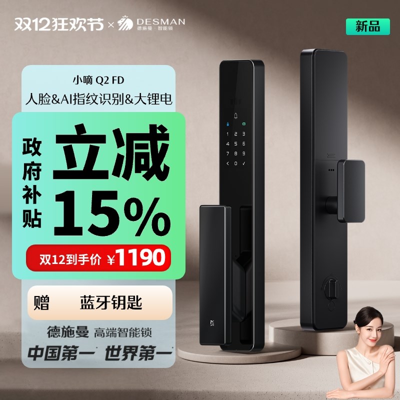 德施曼智能门锁3D人脸识别智能锁小嘀Q2FD