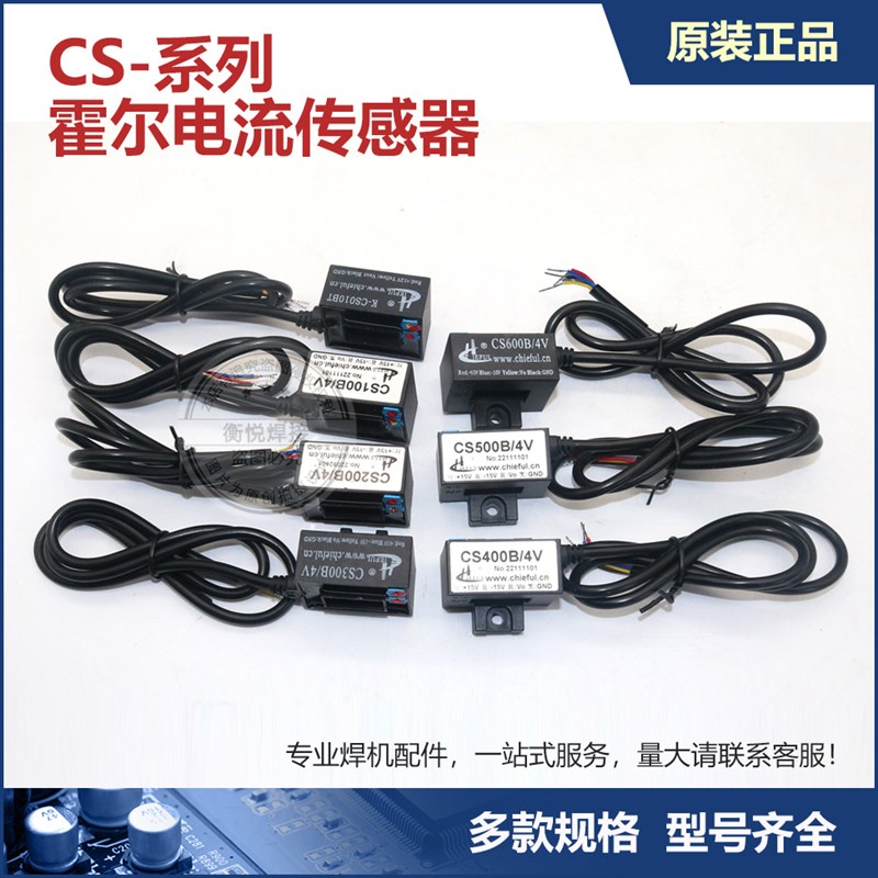 KR 气保焊焊机 霍尔传感器 电流互感器 检测电流 晶闸管CS400B 4V