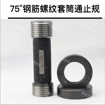 钢筋螺纹套筒通止规塞规M16 M18 M20 M22 M25 M28 M32螺纹止环规