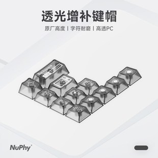 Crystal NuPhy Cherry原厂高度PC透明键帽机械键盘灰透水晶12键