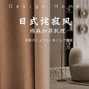 奶咖色窗帘2023年新款 轻奢棉麻 客厅遮光卧室侘寂风飘窗日式 挂钩款