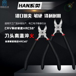 特尖加硬手机维修屏蔽罩专用剪钳4寸钢丝钳锋利省力偏口斜嘴钳子