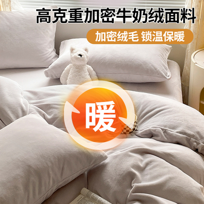2025新款纯色双拼牛奶绒四件套